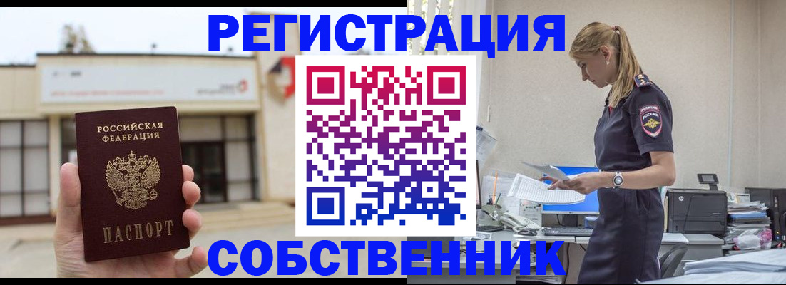 временная регистрация для школы в Хабаровске