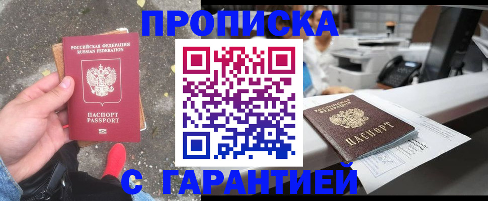 временная регистрация 2025 в Хабаровске