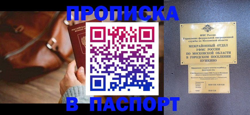 временная регистрация недорого в Хабаровске