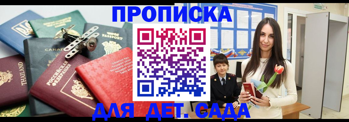 прописка гарантия в Хабаровске