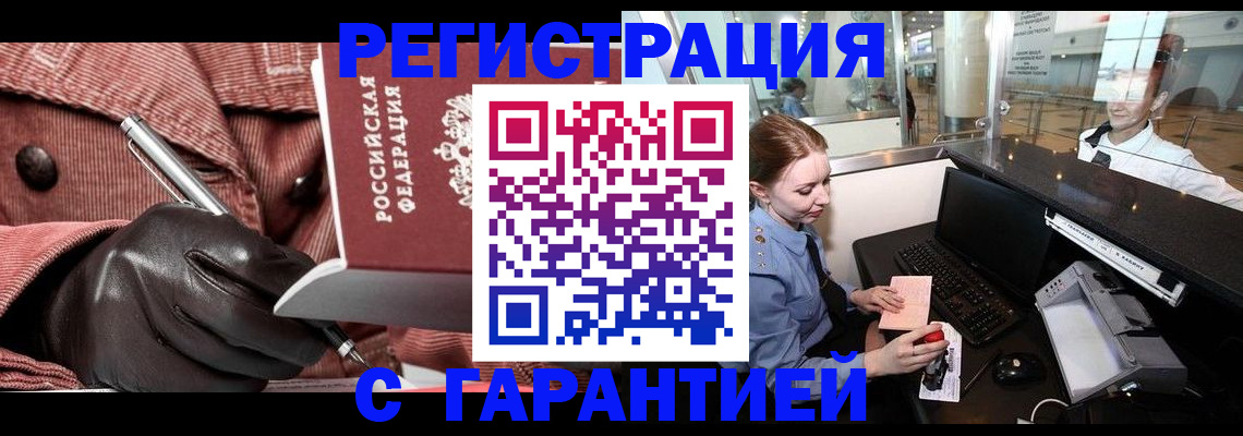 временная регистрация адрес в Хабаровске